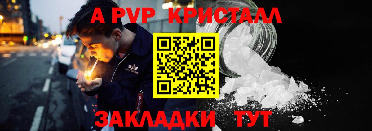 A-PVP Crystall  Вход с VPN  APVP крисы CK  Кандалакша  APVP Соль 