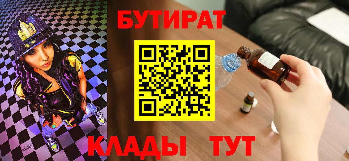 Кандалакша  БУТИРАТ 1.4BDO  БУТИРАТ  Вход с VPN 