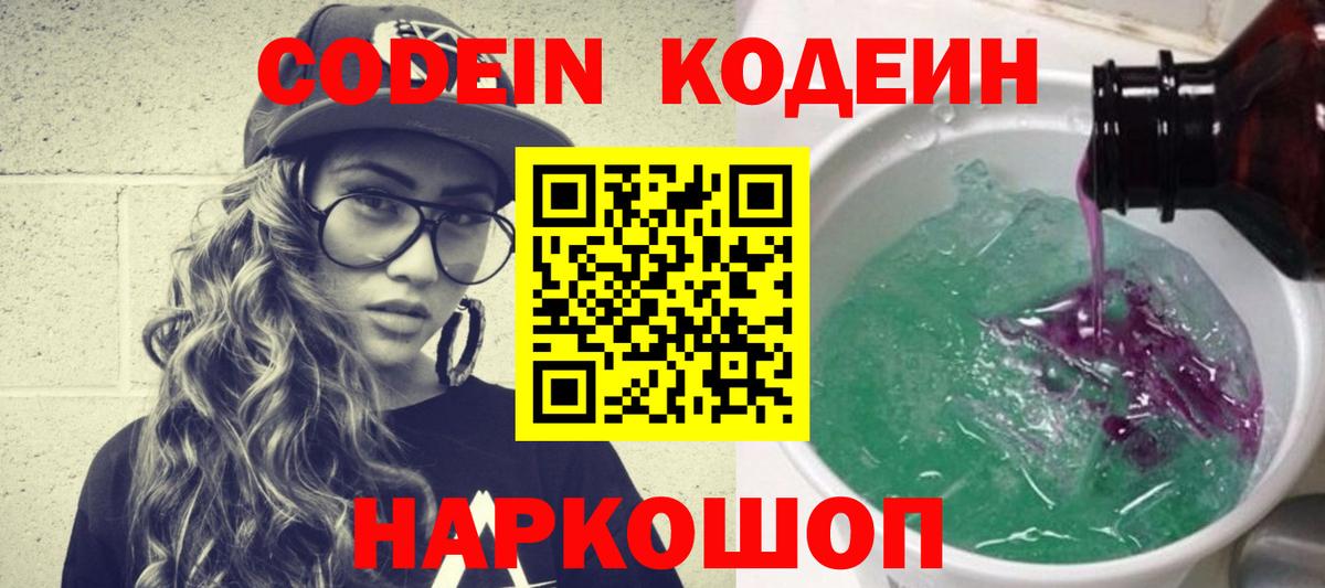 Codein Purple Drank Кандалакша
