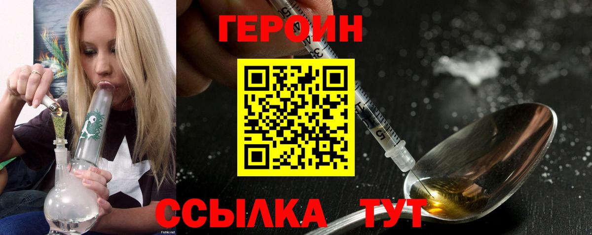 Кандалакша  ГЕРОИН  Вход с VPN  Героин хмурый 