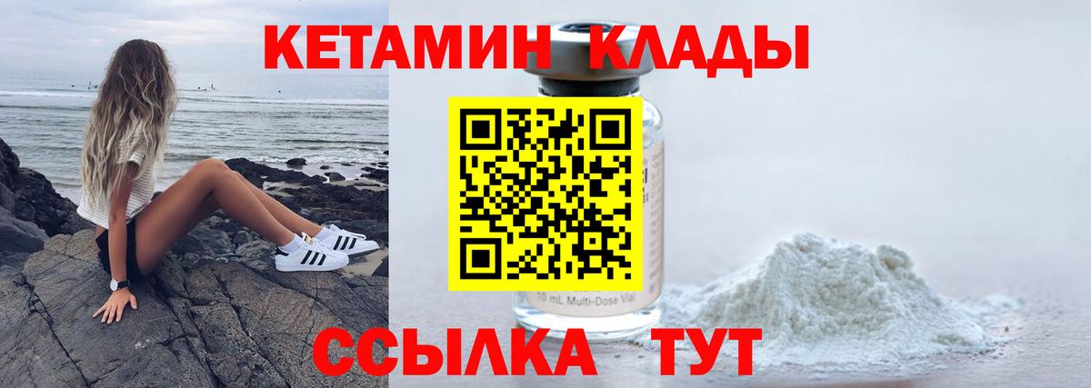 Кандалакша  КЕТАМИН VHQ  Вход с VPN 