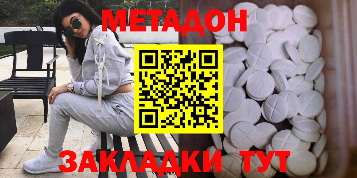 МЕТАДОН кристалл  Вход с VPN  Кандалакша  Метадон methadone 
