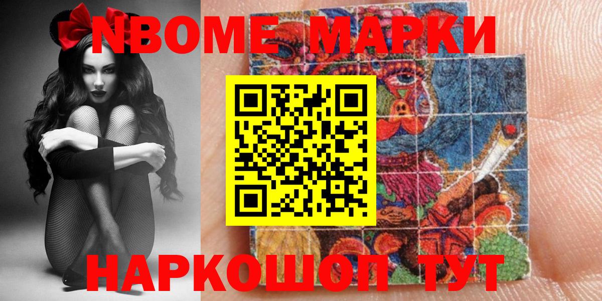 Марки N-bome 1,8мг Кандалакша