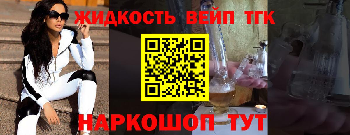 ТГК вейп с тгк Кандалакша